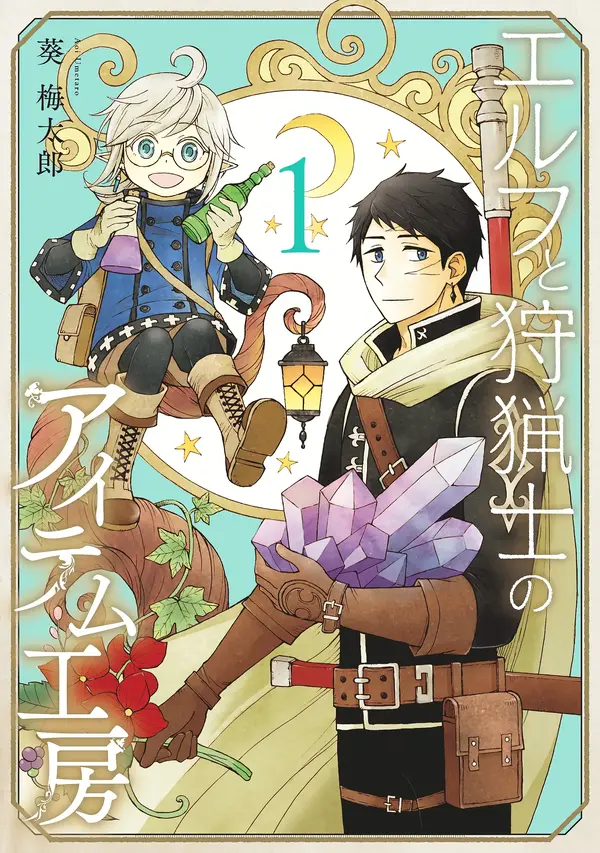 The Elf and the Hunter's Item Atelier [Official]